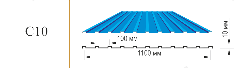 Профнастил С-10