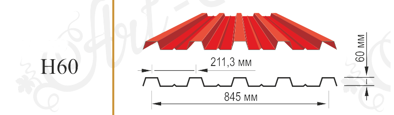 профнастил марки Н-60